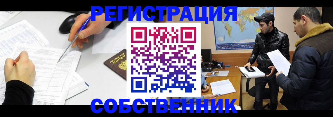 временная регистрация для всех в Аркадаке