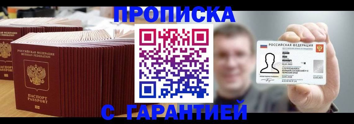 временная прописка в Аркадаке