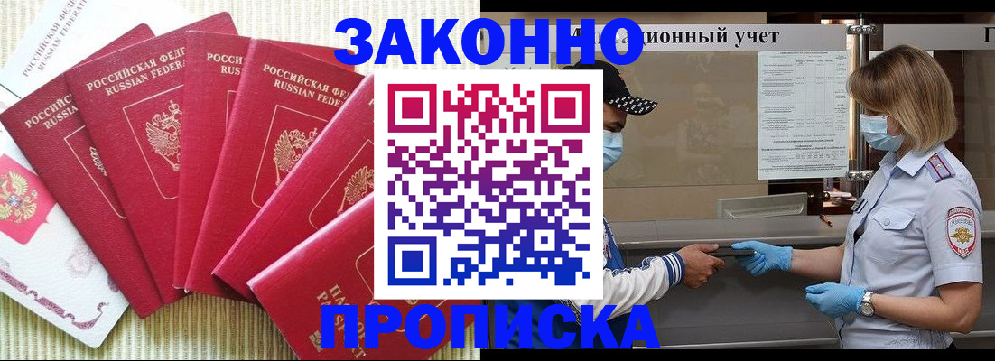 прописка для военкомата в Аркадаке